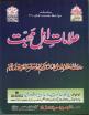 Alamat e ahle muhabbat