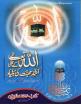 Allah tala ke sath ashad muhabbat ki bunyad