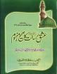 Ishq e risalat ka sahi mafhum