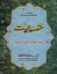 Maqsad e Hayat