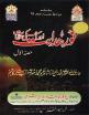Noor e hidayat aur uski alamat
