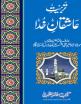Tarbiyat e Ashiqan e Khuda