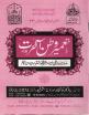 Tameer e Watan e Akhirat