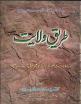 Tareeq e Wilayat