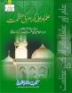 Ulama Karam ki Azmat