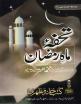 Tohfa Mah e Ramzan