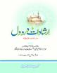 Irshadat e Dard e Dil
