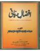 Afzal e Rabbani