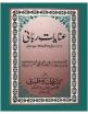 Inayat e Rabbani