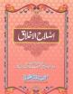 Islah e Akhlaq