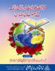 Qomiyat o Sobaiyt aur Zubaan o Rang ke tasub ki Islah