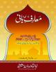 Maarif e Rabbaani