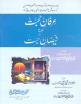 Irfan-e-Muhabbat (shara Faizan-e-Muhabbat)