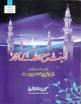 Nisbat ma' Allah ke Aasar
