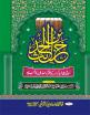 Khazain ul Hadith