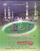 Adaab e rahe wafa