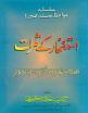 Istaghfar ke Samarat