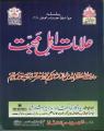 Alamat e ahle muhabbat