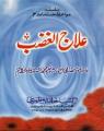 Ilaj ul Ghazab