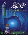 Haqiqat e Shukar