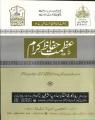 Azmat e huffaz e karam