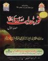 Noor e hidayat aur uski alamat