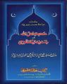 Suhbat e Ahlullah aur Jadid Technology