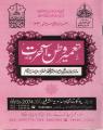 Tameer e Watan e Akhirat