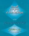 Iman per khatme ke 7 nuskhay