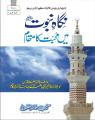 Nigah-e-Nabuwat