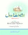 Irshadat e Dard e Dil