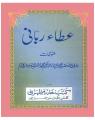 Ata'e Rabbani
