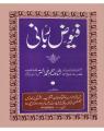 Fuyuz e Rabbani