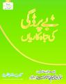 Bepardagi ki tabah kariyaan