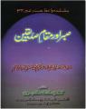 Sabr aur Muqam e Siddiqeen