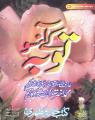 Touba ke Aansoo