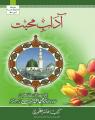 Adaab-e-Muhabat