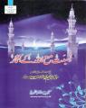 Nisbat ma' Allah ke Aasar