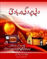 Pashto_BAY_PARDAGI_KI_TABAH_KARIYAN