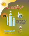 Suhbat e Shaikh ki Ahmiyyat