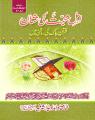 Ahle Muhabt ki Shan