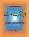 Umeed e Maghfirat o Rehmat